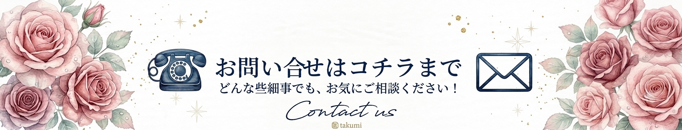 お問い合わせ